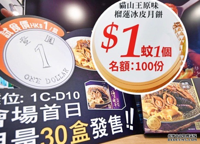 美食博览开沐鸣APP下载锣 1蚊抢购海味拼盘榴槤月饼