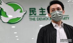 沐鸣登录民主党「主选派」退党成出路？