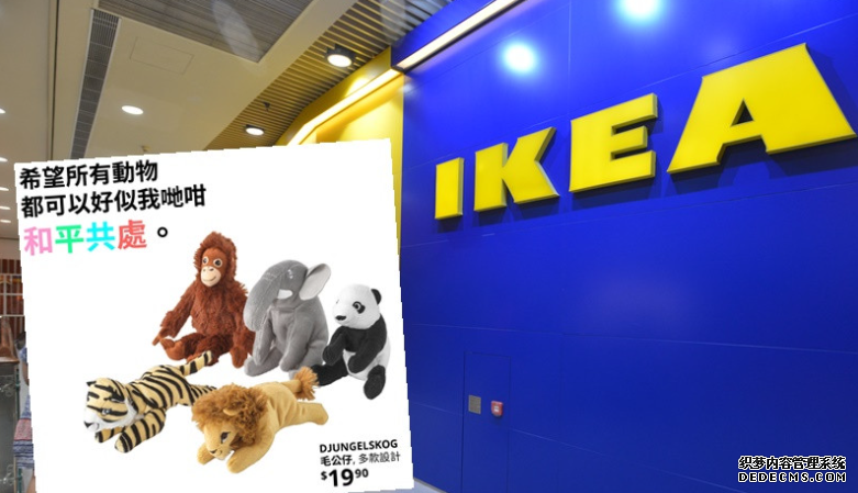 IKEA FB贴文疑“抽沐鸣登录水”野猪议题 惹网民热论