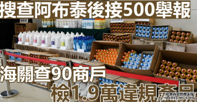 沐鸣登录搜查阿布泰后接500举报 海关查90商户检1.9万违规产品