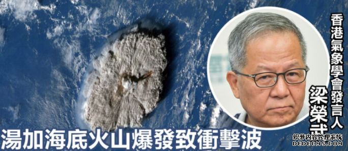 梁荣武:火山爆发沐鸣注册致衝击波 本港气压突然上升