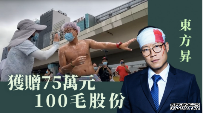 东方昇获赠75万元100毛股份 5年内不得出售沐鸣代理
