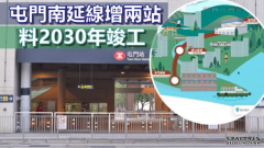 屯门南延线增两站接沐鸣代理通屯门码头 方案刊宪料2030年竣工     