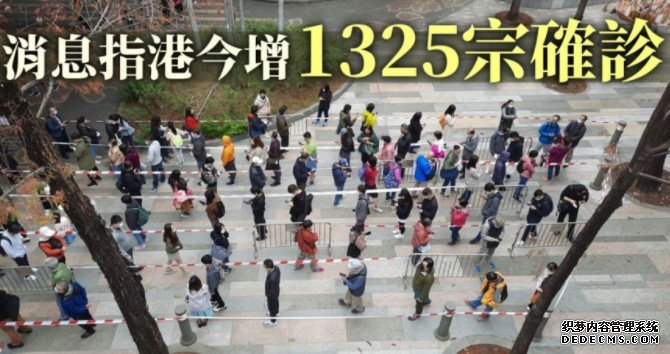 消息指港今增约1325宗确诊 另有约800宗初确沐鸣代理