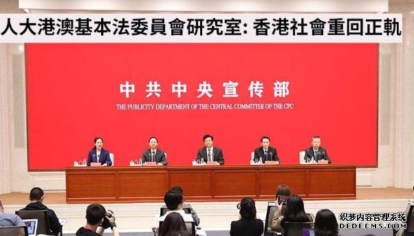 人大港澳基本沐鸣APP下载法委员会研究室指香港重回正轨 将坚持完善一国两制