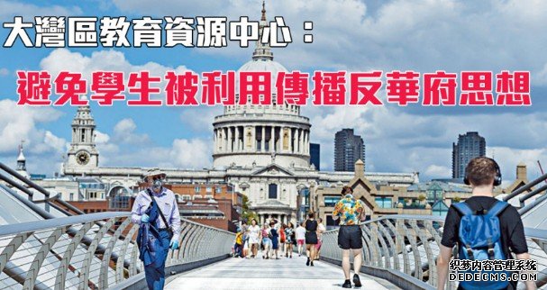 李家超竞选办收沐鸣代理73份建议 有团体倡禁英美学府提供留学奖学金