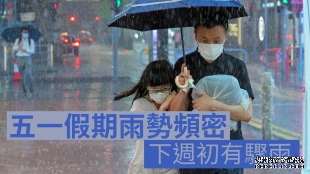 五一假期雨势频沐鸣代理密 周末至下周初或有热带气旋