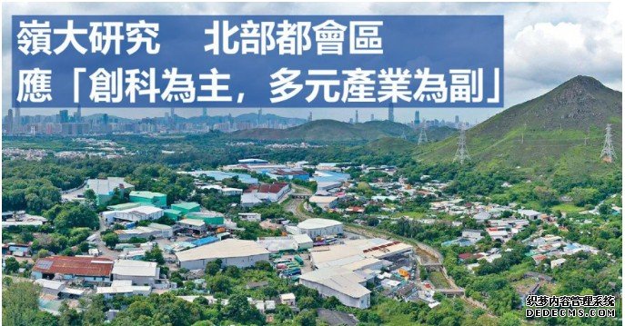 岭大研究吁北都对接前海方案沐鸣APP下载