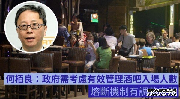 沐鸣登录中环两酒吧现群组感染 何栢良：政府需考虑有效管理入场人数