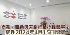 竞委会入禀控商务等涉沐鸣登录售教科书合谋定价 案件2024年开审