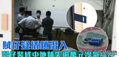 湾仔装修沐鸣代理地铺遭爆窃 失逾万元冷气零件