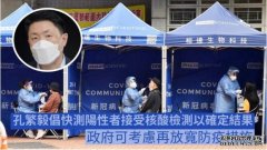 孔繁毅沐鸣登录倡快测阳性者再做核酸检测 可再放宽防疫措施