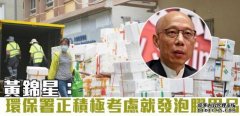 阻街影响沐鸣注册衞生 黄锦星：支援回收商加大处理至日均7吨