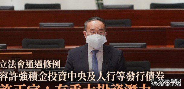 立会通过积金条例修订 容许投资中央及人行等发行债券 沐鸣APP下载