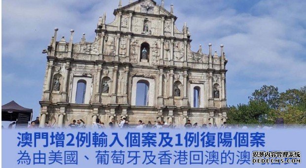 37岁女子由港回澳门后检沐鸣登录测阳性 列复阳个案