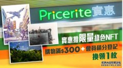 沐鸣登录实惠推出绿色NFT 购买满$300+会员积分换领1枚