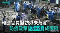 大棋盘｜议员响应“沐鸣代理说好香港故事”“3+4”成障碍