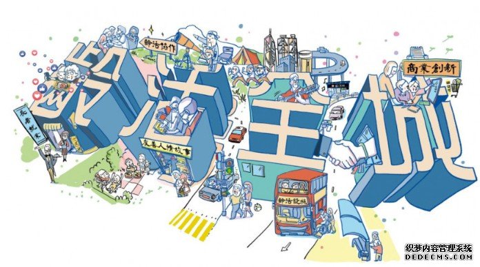 沐鸣登录连繫各界 共创龄活香港 赛马会龄活城市“全城．长者友善”计划