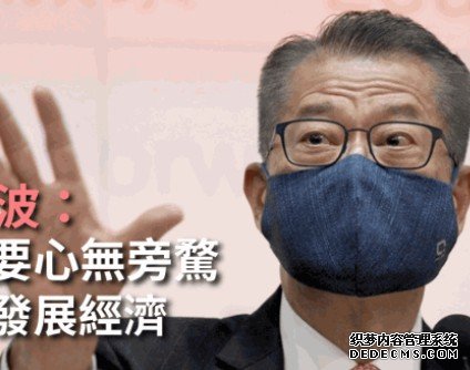 两会|陈茂波两会感悟沐鸣代理:香港要心无旁骛全力发展经济