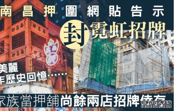 再见霓虹|南昌押围封沐鸣注册搭棚贴告示 半世纪招牌变历史回忆