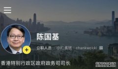 沐鸣登录陈国基进驻小红书 分享特区政策措施｜Kelly Online