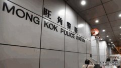 沐鸣APP下载警旺角破住宅毒窟检10万元海洛英 中年妇涉贩毒被捕 搜多个处所拉1通缉犯 