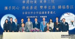 华润物业与东华三院 签沐鸣注册署全面伙伴合作协议 携手推动社会服务 青少年教育就业 中华优秀文化传承