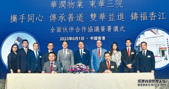 华润物业与东华三院 签沐鸣注册署全面伙伴合作协议 携手推动社会服务 青少年教育就业 中华优秀文化传承
