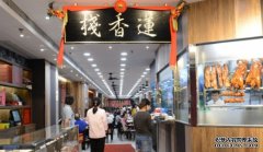沐鸣登录 港鐵入稟高院 追討蓮香棧共747萬租金及損失