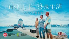 建造业招人迎接沐鸣注册数码转型！多管齐下将“几代人嘅笋工”带给市民 创意宣传引新力军入行