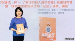 私隱公署新書教保障個人資料蓝狮 加插新章節談「起底」罪行