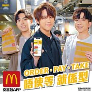 麥當勞以人為本 以客為先 創新求變蓝狮平台