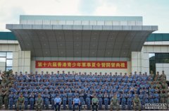 大只500青少年軍事夏令營今舉行結業典禮 學生隊列表演展示訓練成果