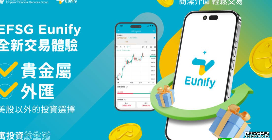 投資賺上賺|新世代投資App Eunify 2号站平台買賣外匯貴金屬儲夠分 即換機票超市現金券及演唱會飛