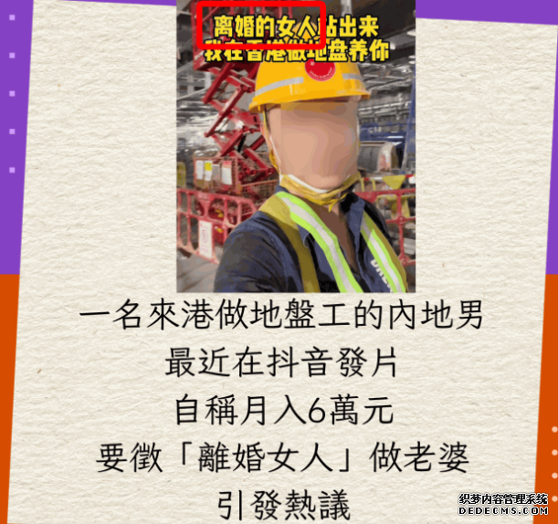 內地男來港做地盤「炫富」徵老婆 月入6萬只招「離婚女人」 沐鸣注册登录網民懷疑是...|Juicy叮