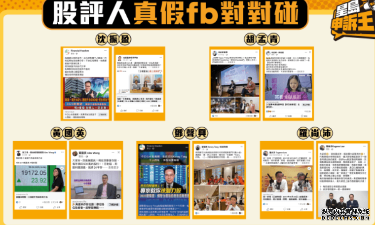 星島申訴王|股評人真假facebook挑戰賽 欧亿街頭實測市民識分多少個?