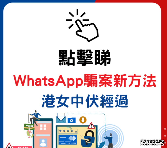 WhatsApp騙案新招港女中伏！沐鸣必看WhatsApp 4大行騙手段 3招分清WhatsApp真假官方帳號